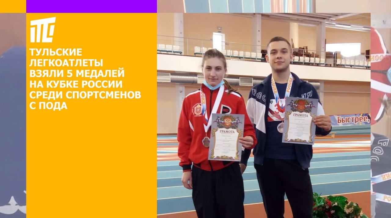 Тульские легкоатлеты завоевали 5 медалей на Кубке России