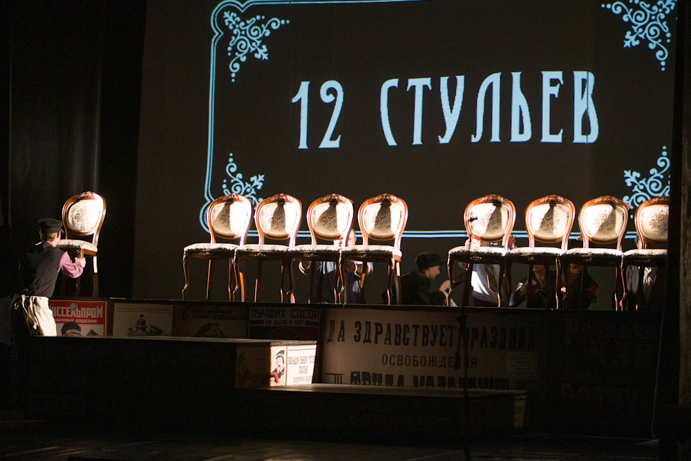 В Тульском ТЮЗе состоялась премьера спектакля «Двенадцать стульев»