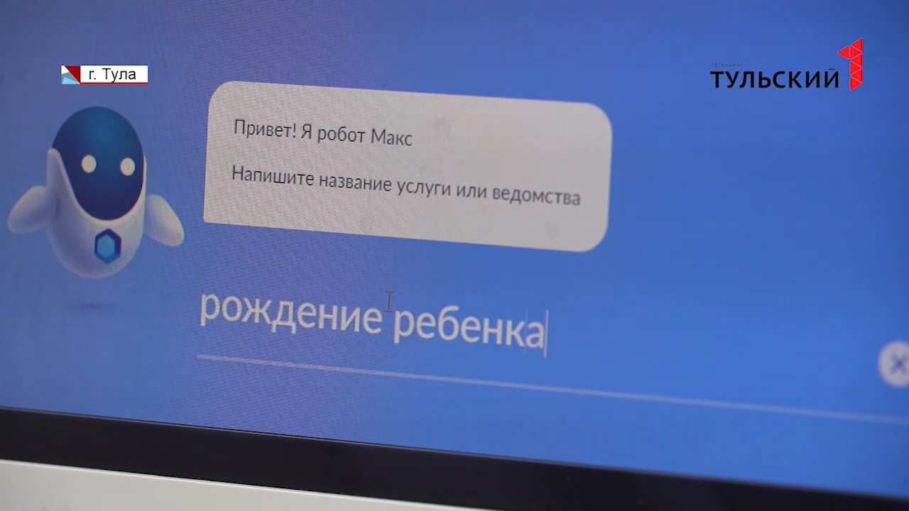 Какому голосу в телефоне можно верить: в тульских МФЦ появился новый робот  – помощник - Новости Тулы и области - 1tulatv