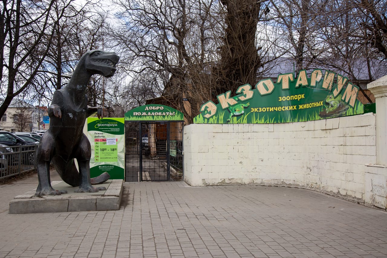московский зоопарк экзотариум