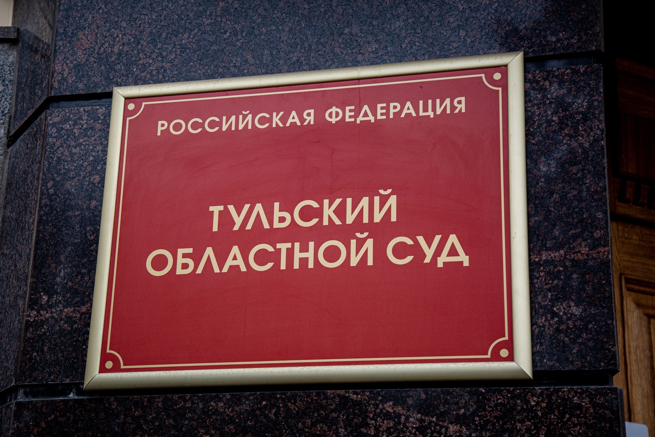 Судьи города тулы