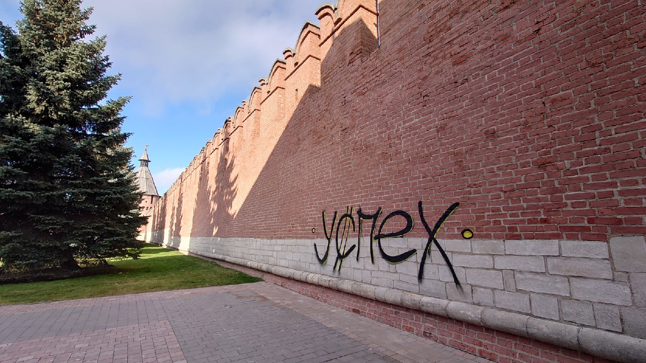 По факту появления граффити на стене Тульского кремля возбуждено уголовное дело