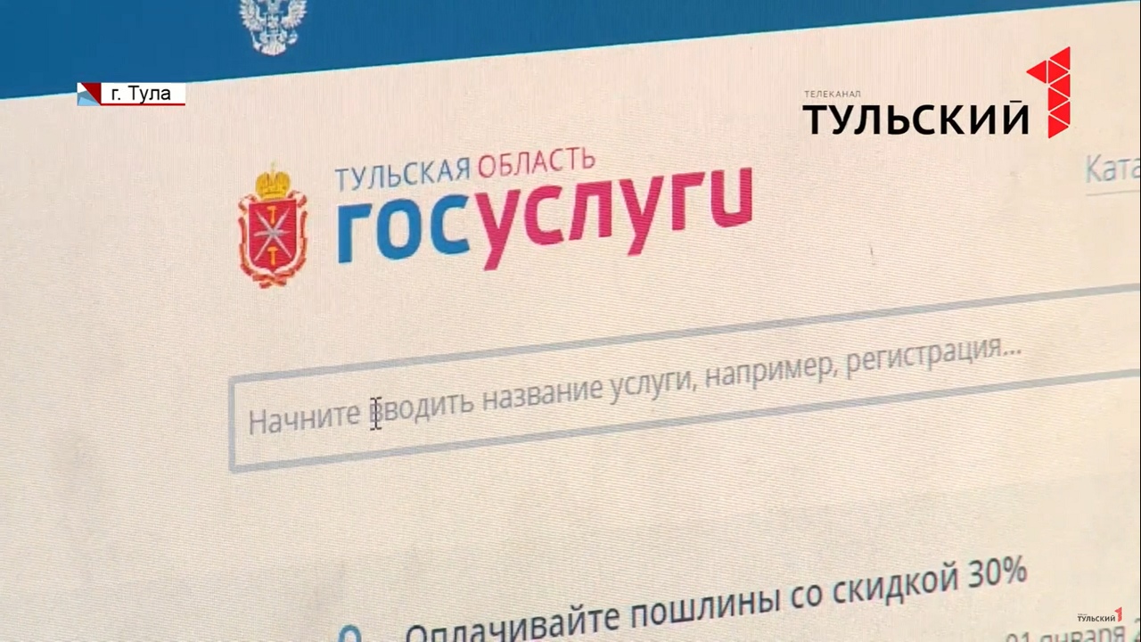 Тульская область заняла 4 место в России по качеству государственных услуг