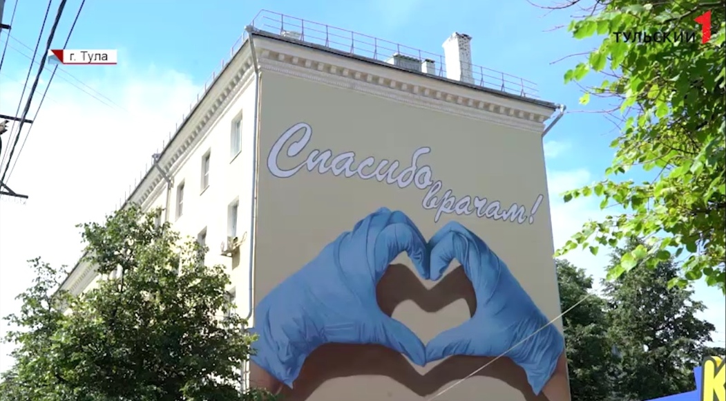 От граффити до клумбы: как в Туле поздравили врачей с профессиональным праздником