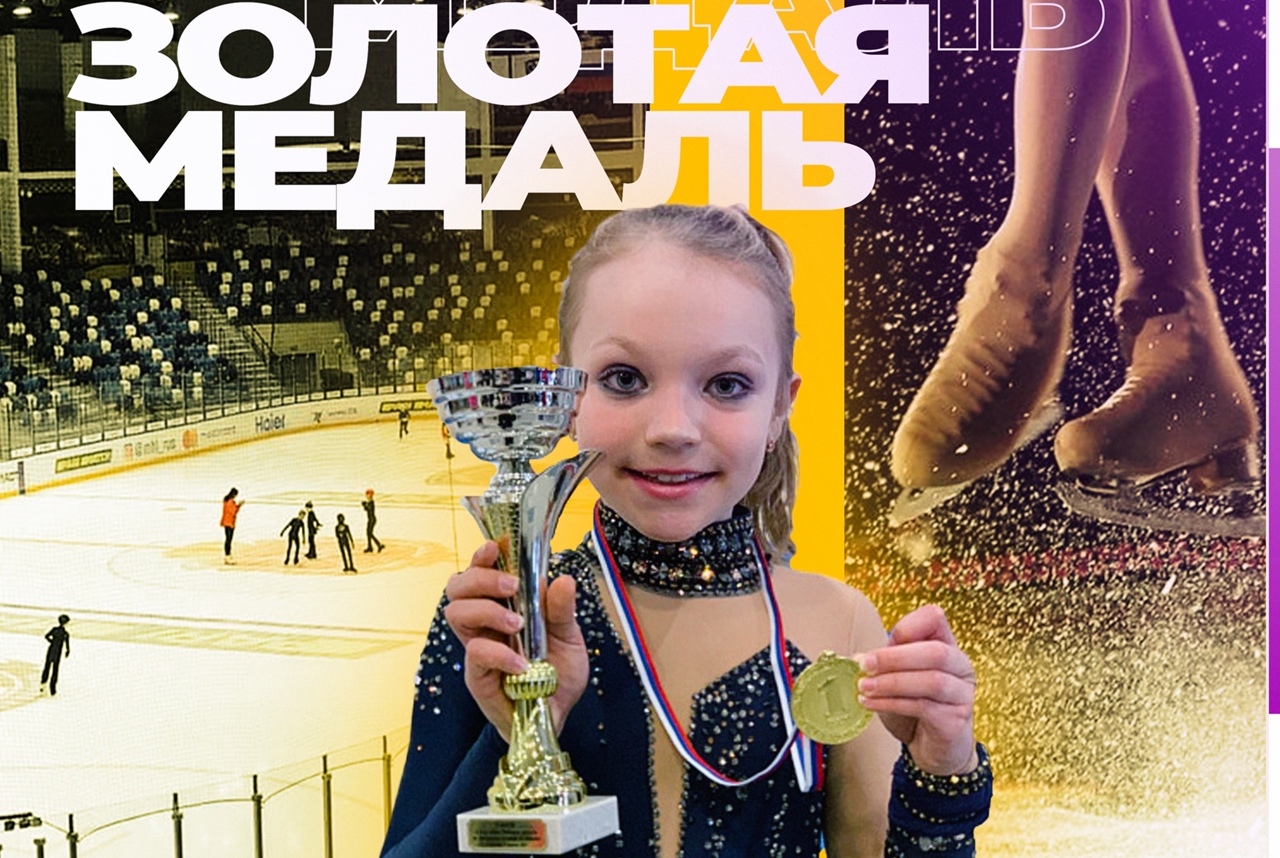 Тульская фигуристка Анастасия Лобова завоевала золотую медаль