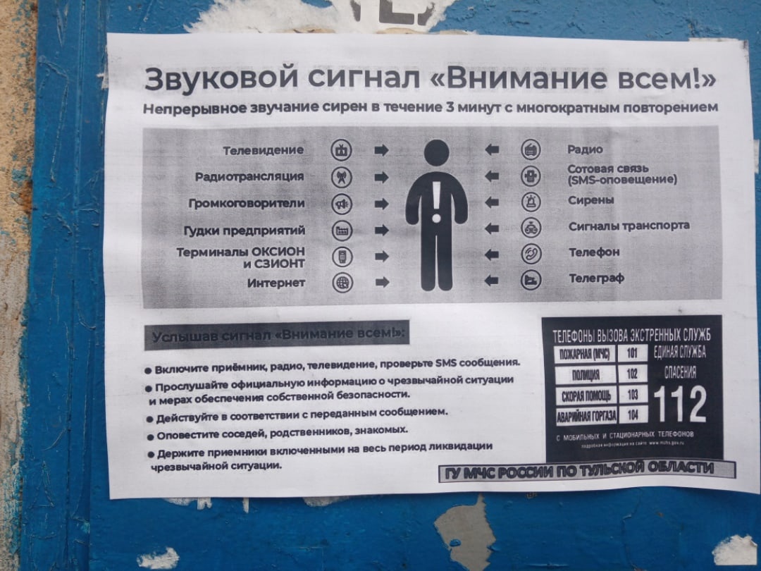 На домах в Тульской области начали появляться памятки о сигналах тревоги -  Новости Тулы и области - 1tulatv