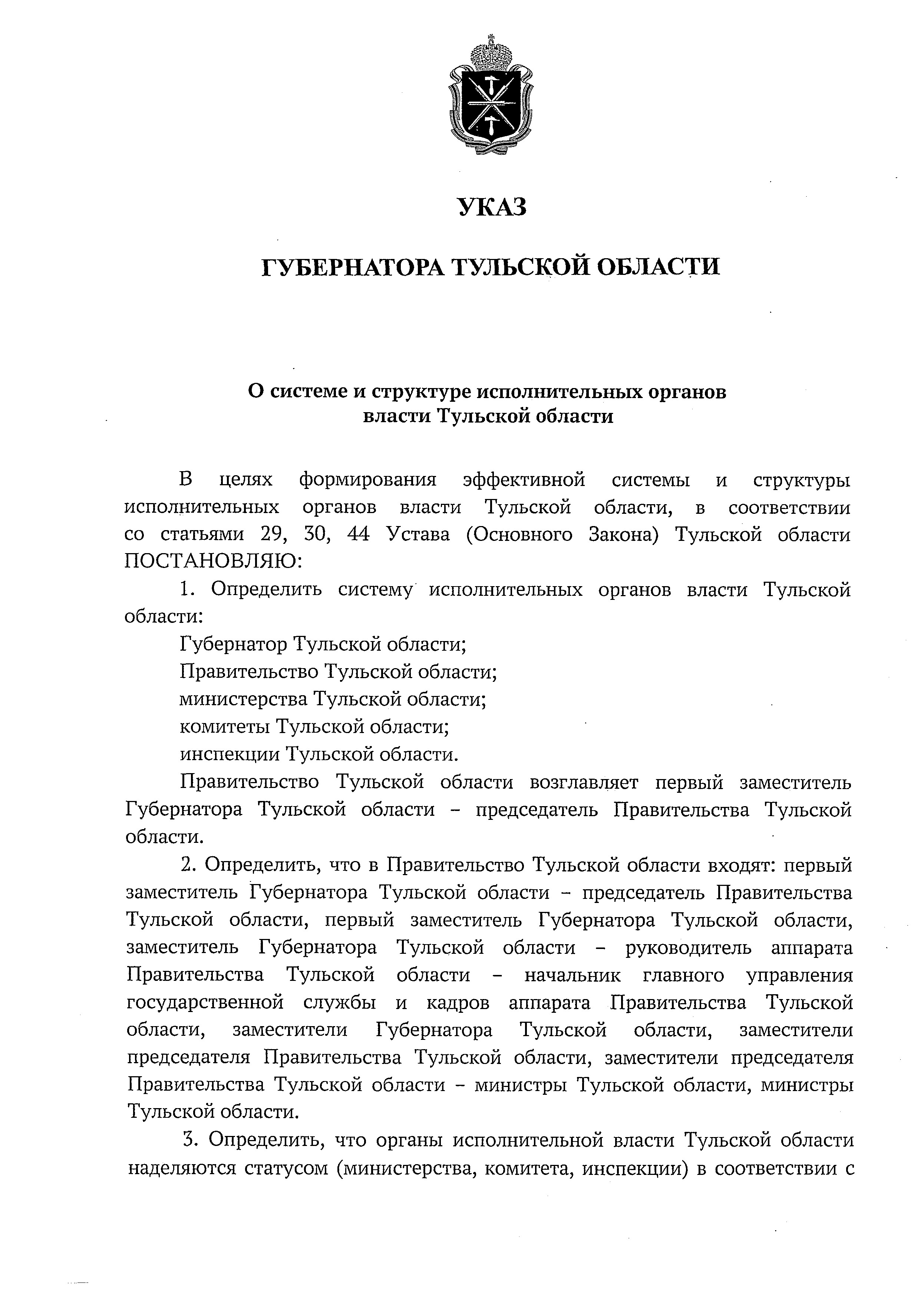 Алексей Дюмин утвердил структуру органов исполнительной власти Тульской  области - Новости Тулы и области - 1tulatv