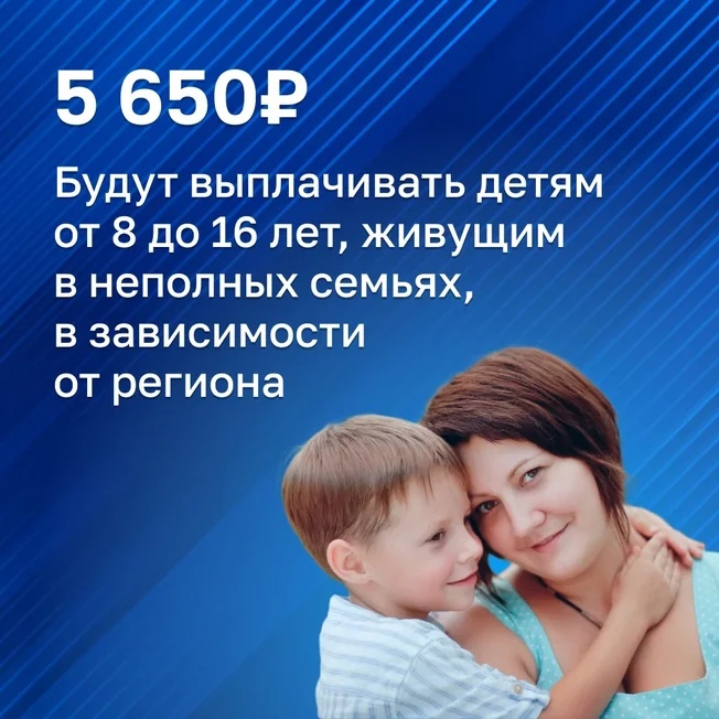 Дети от 8 до 16 лет из неполных семей станут получать новую выплату -  Новости Тулы и области - 1tulatv