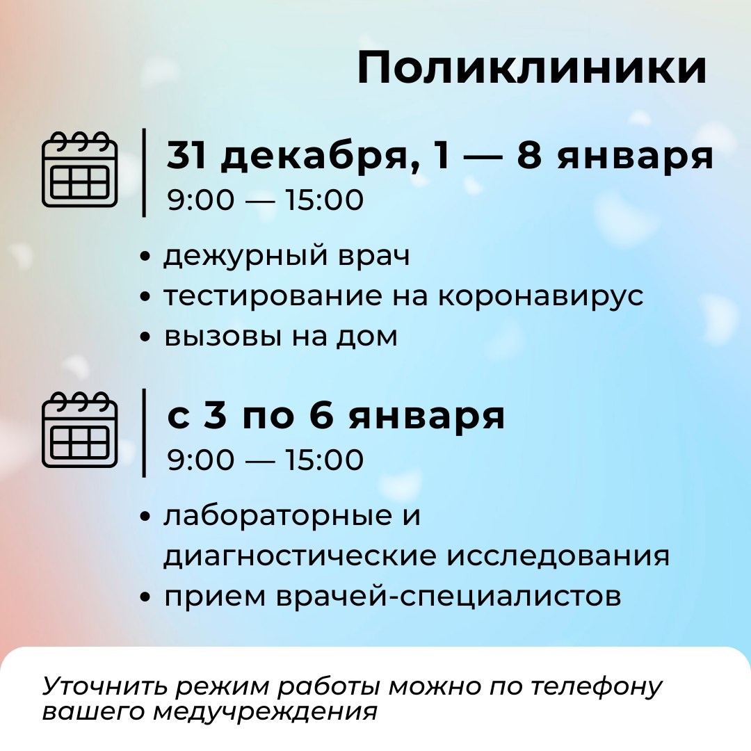 Как тулякам получить медицинскую помощь в новогодние праздники | 30.12.2022  | Тула - БезФормата