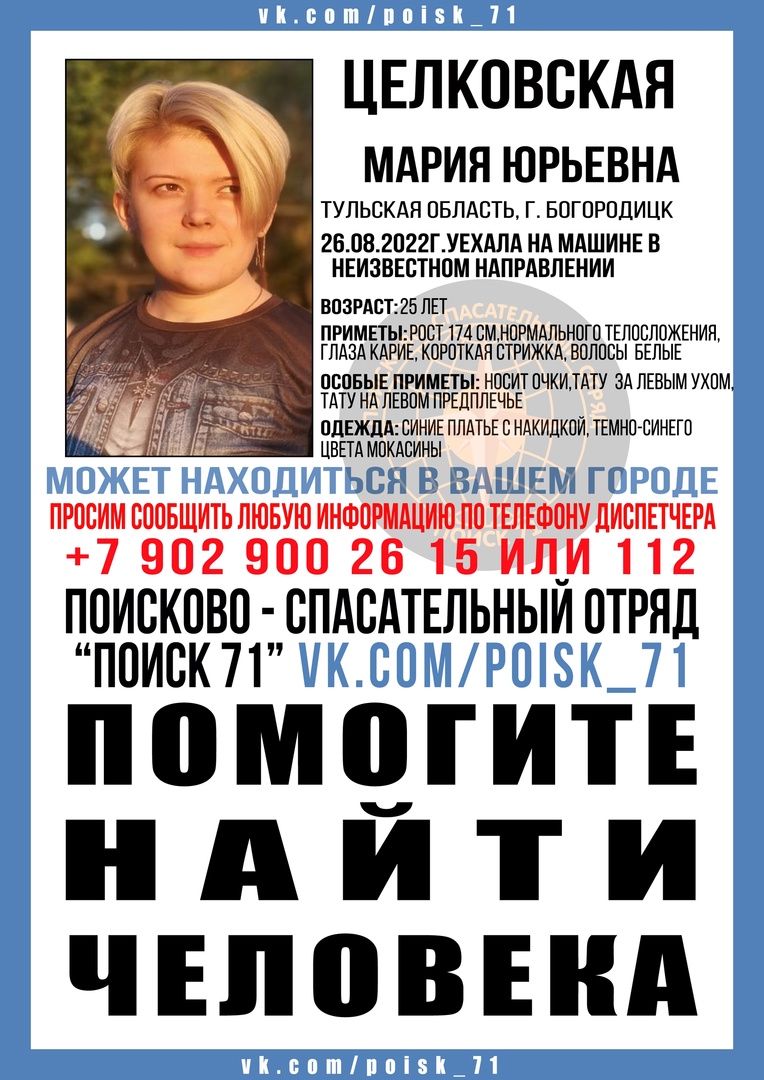 В Богородицке пропала 25-летняя девушка на красной машине | 27.08.2022 |  Тула - БезФормата