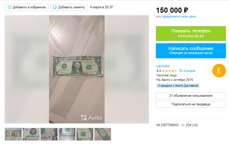 Продать доллар купить рубль. 1 Доллар в рублях. Доллары в рубли. Миллион долларов фото. Продать доллары.