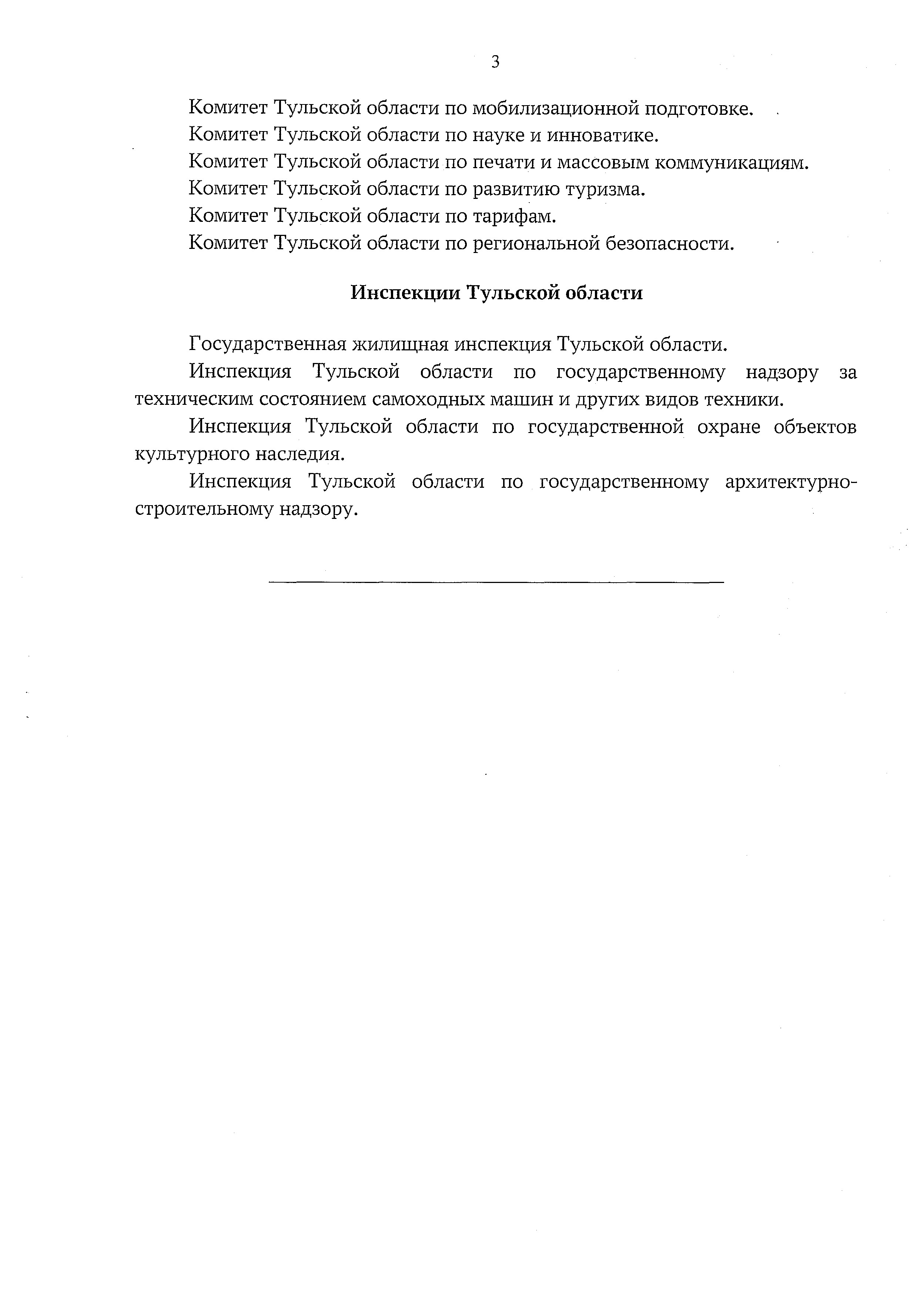 Алексей Дюмин утвердил структуру органов исполнительной власти Тульской  области - Новости Тулы и области - 1tulatv