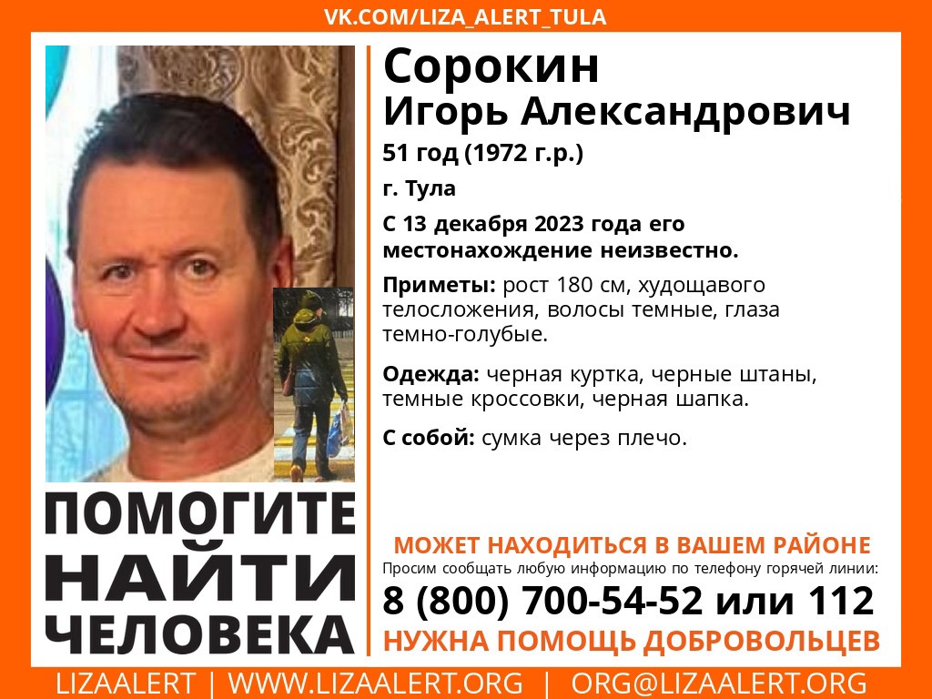 В Туле пропал 51-летний мужчина с сумкой | 20.12.2023 | Тула - БезФормата