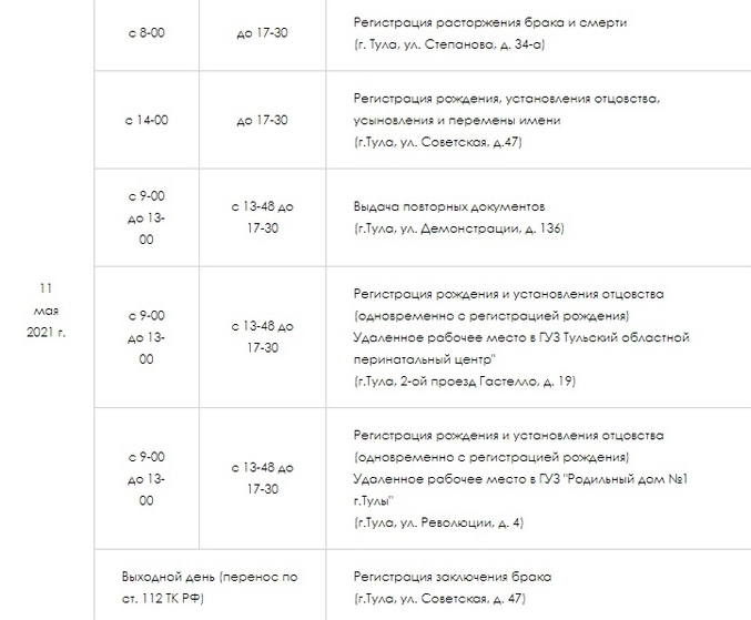 Режим работы тульских загсов. Режим работы тульских загсов. Ул демонстрации 136 тула. Тула советская улица 47 комитет загс администрации г тулы. Загс тула.