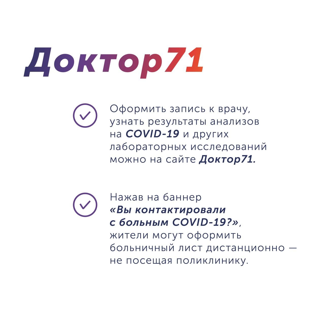 Как тулякам вызвать врача, оформить больничный лист или сообщить о нехватке  лекарств в аптеке - Новости Тулы и области - 1tulatv