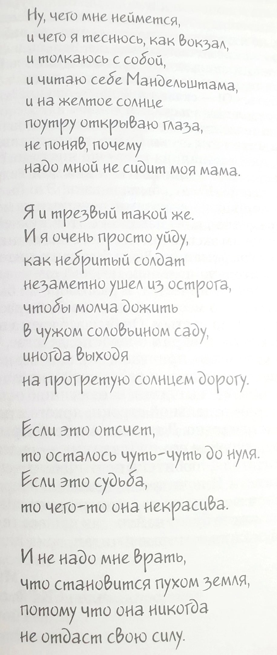 О чем молчат твои глаза? — Заруи Маркос