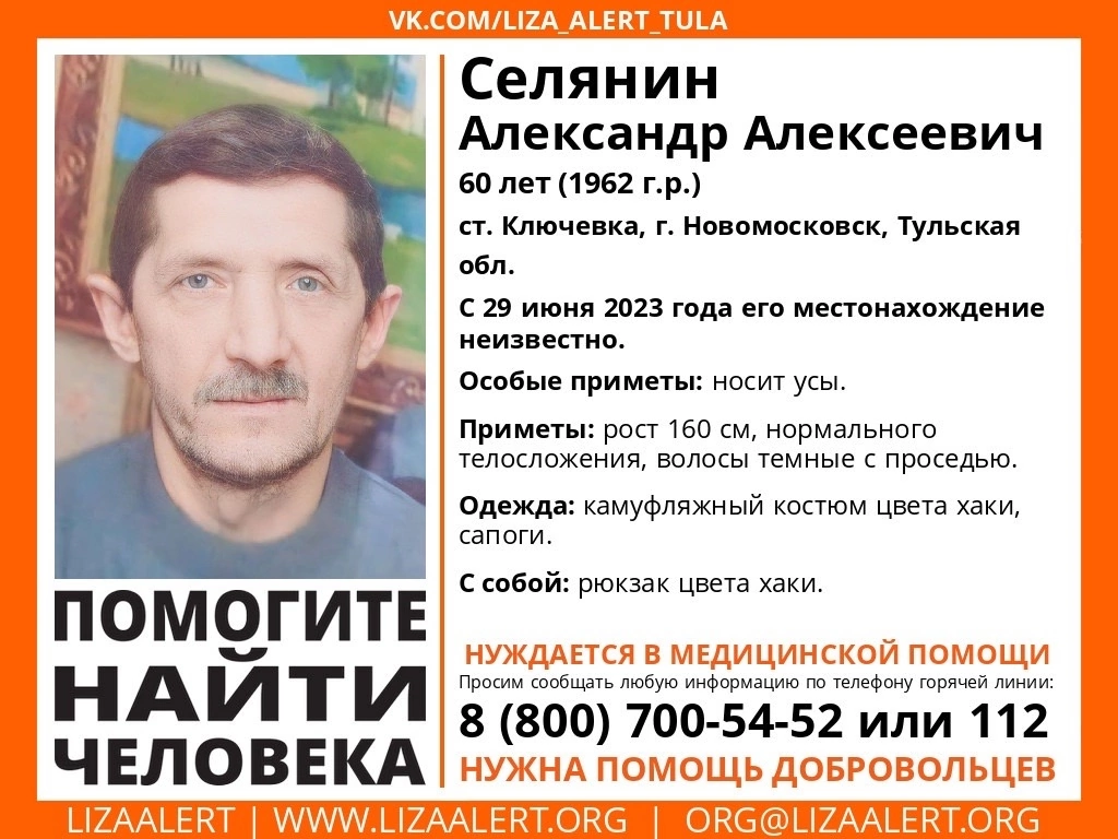 В Новомосковске пропал 60-летний мужчина с усами - Новости Тулы и области -  1tulatv