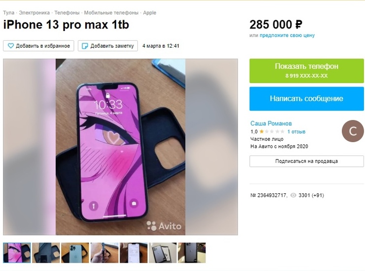 Купить пятерку авито. Iphone 13 Pro Max цвета. Айфон за 13 тысяч. Айфон 13 за 1 рубль. Айфон за 1000 рублей.
