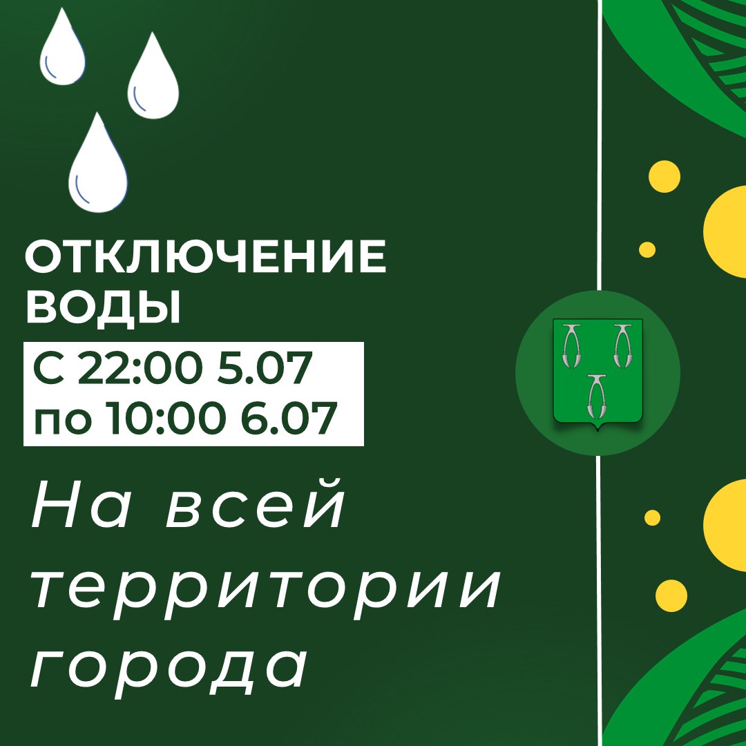 В ночь с 5 на 6 июля во всем Ефремове не будет воды | 30.06.2023 | Тула -  БезФормата