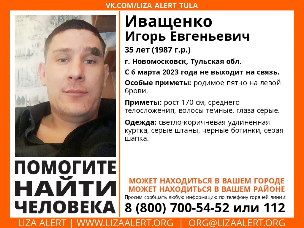 В Новомосковске пропал 35-летний мужчина с родимым пятном на брови |  22.03.2023 | Тула - БезФормата