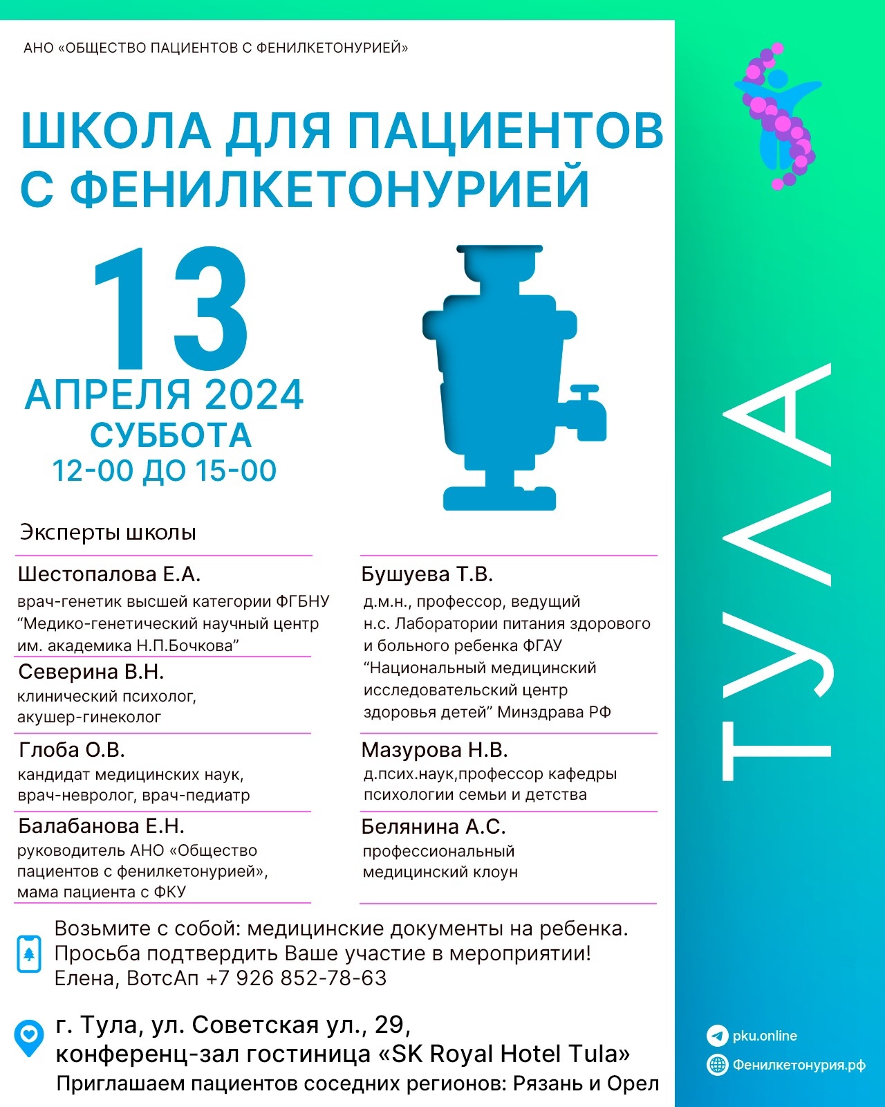 В Туле пройдет школа для людей с редким генетическим заболеванием - Новости  Тулы и области - 1tulatv