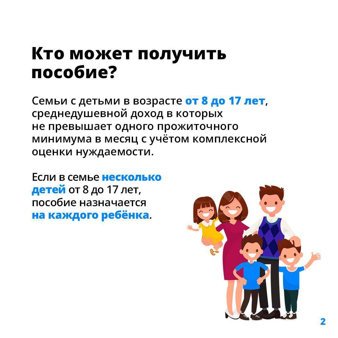 Пособие на 1 сентября. Выплаты на детей. Выплата от 8 до 17 в 2022 ежемесячная на детей.