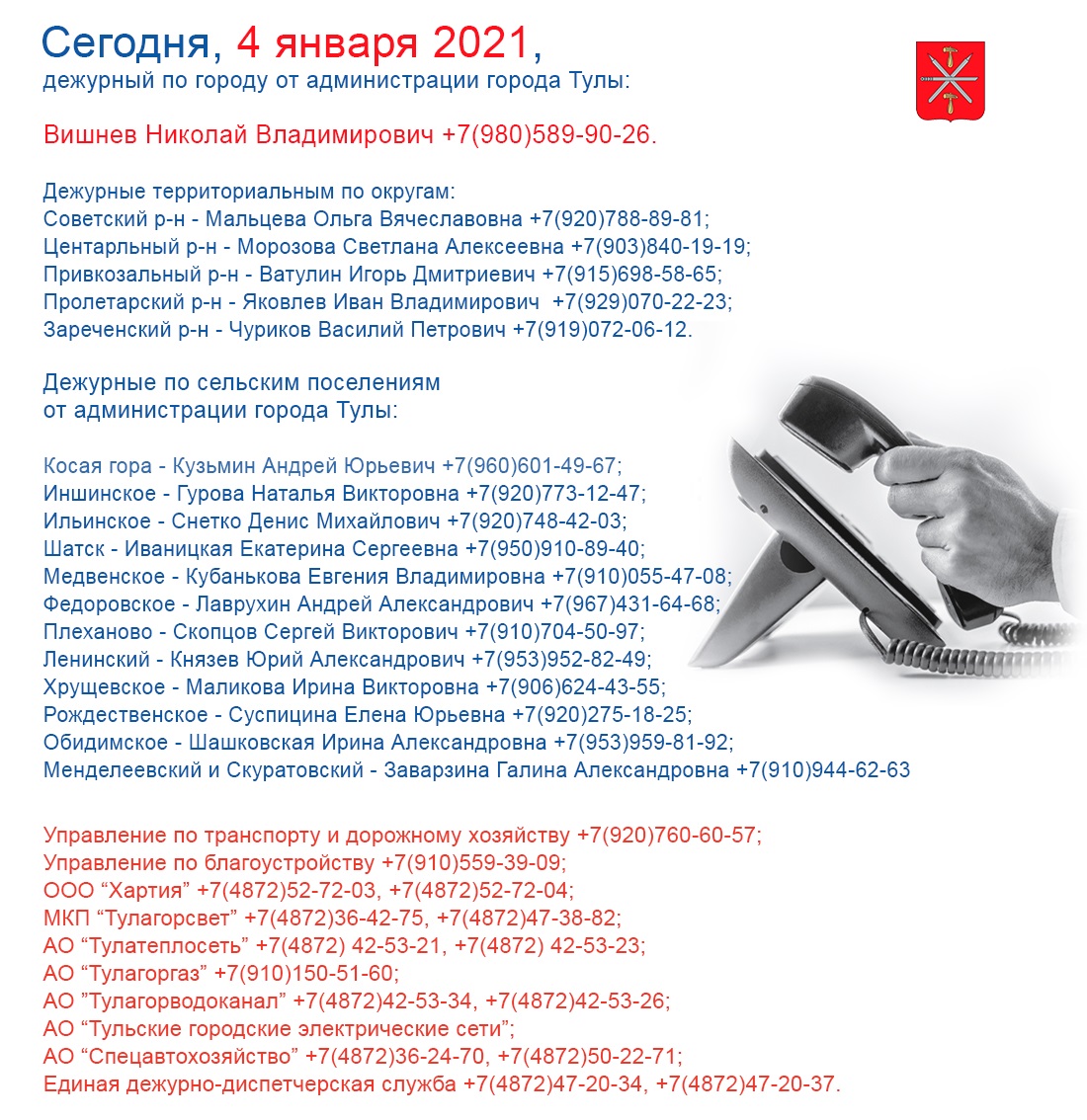 Дежурный по городу: куда обращаться тулякам в случае необходимости -  Новости Тулы и области - 1tulatv