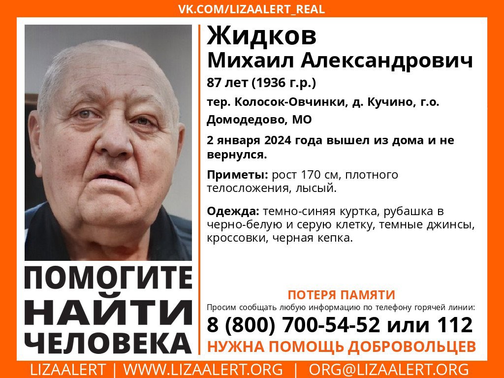 В Тульской области ищут 87-летнего лысого москвича с потерей памяти |  03.01.2024 | Тула - БезФормата