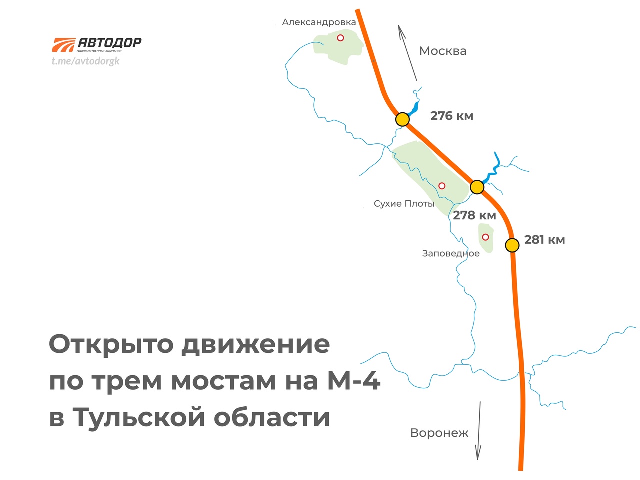 В Тульской области открыли движение по 3 мостам на трассе М-4 «Дон» -  Новости Тулы и области - 1tulatv