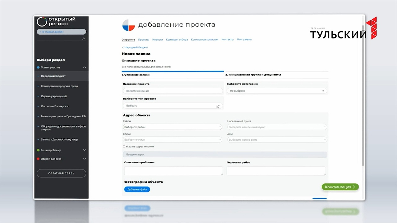 Как тулякам подать заявку на участие в проекте «Народный бюджет» - Новости  Тулы и области - 1tulatv
