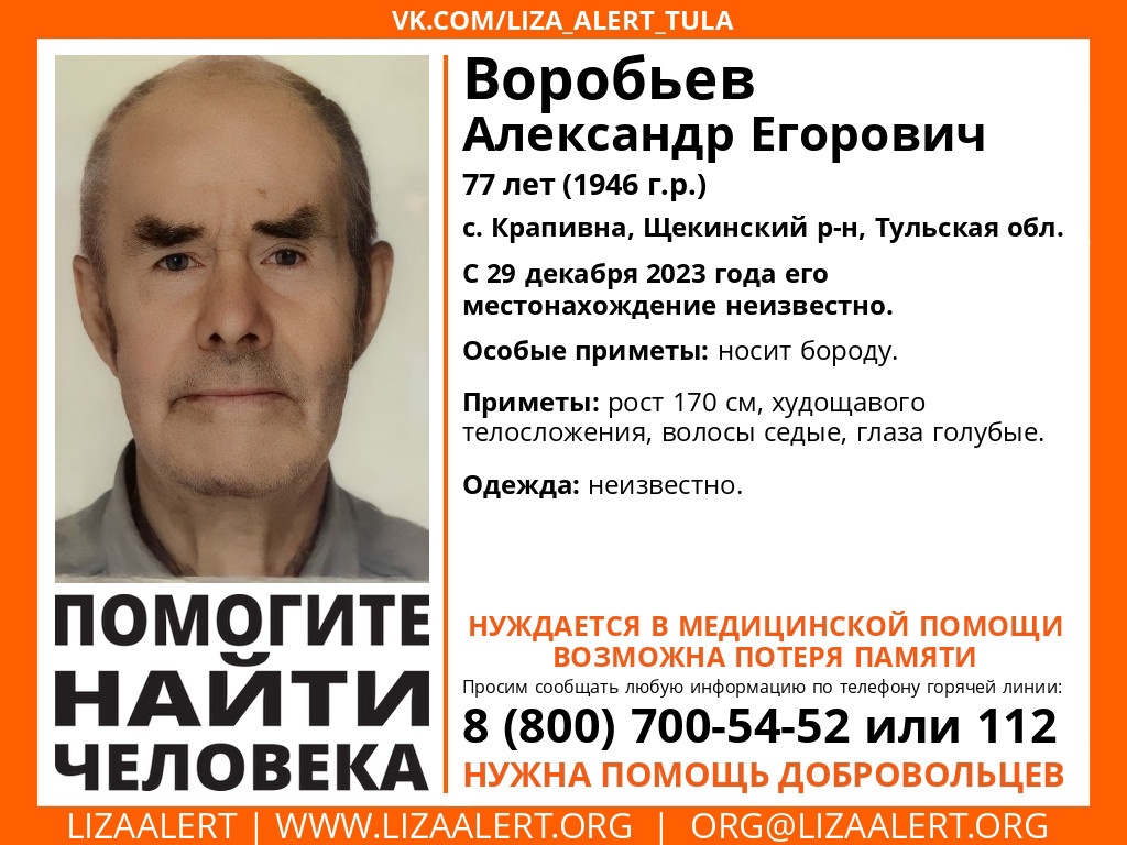 В Тульской области ищут 77-летнего мужчину с возможной потерей памяти |  14.01.2024 | Тула - БезФормата