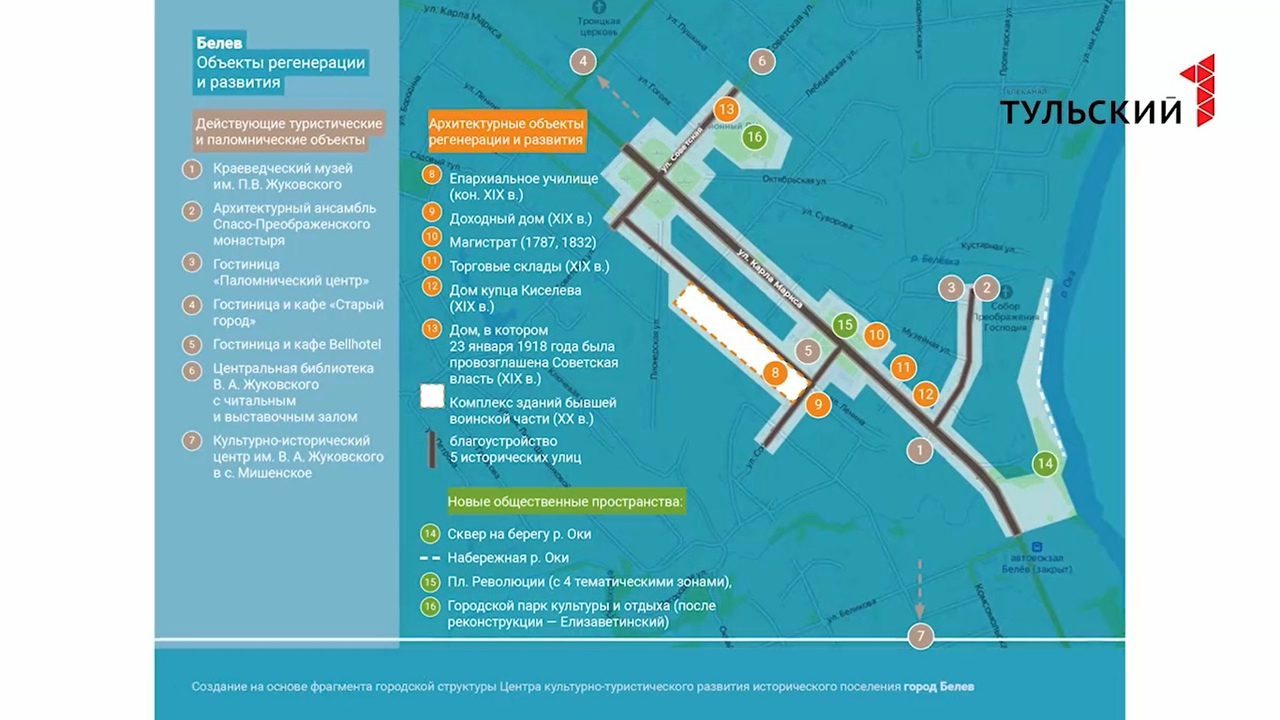 На реставрацию исторического центра Белева потратят почти 2,5 миллиарда  рублей - Новости Тулы и области - 1tulatv