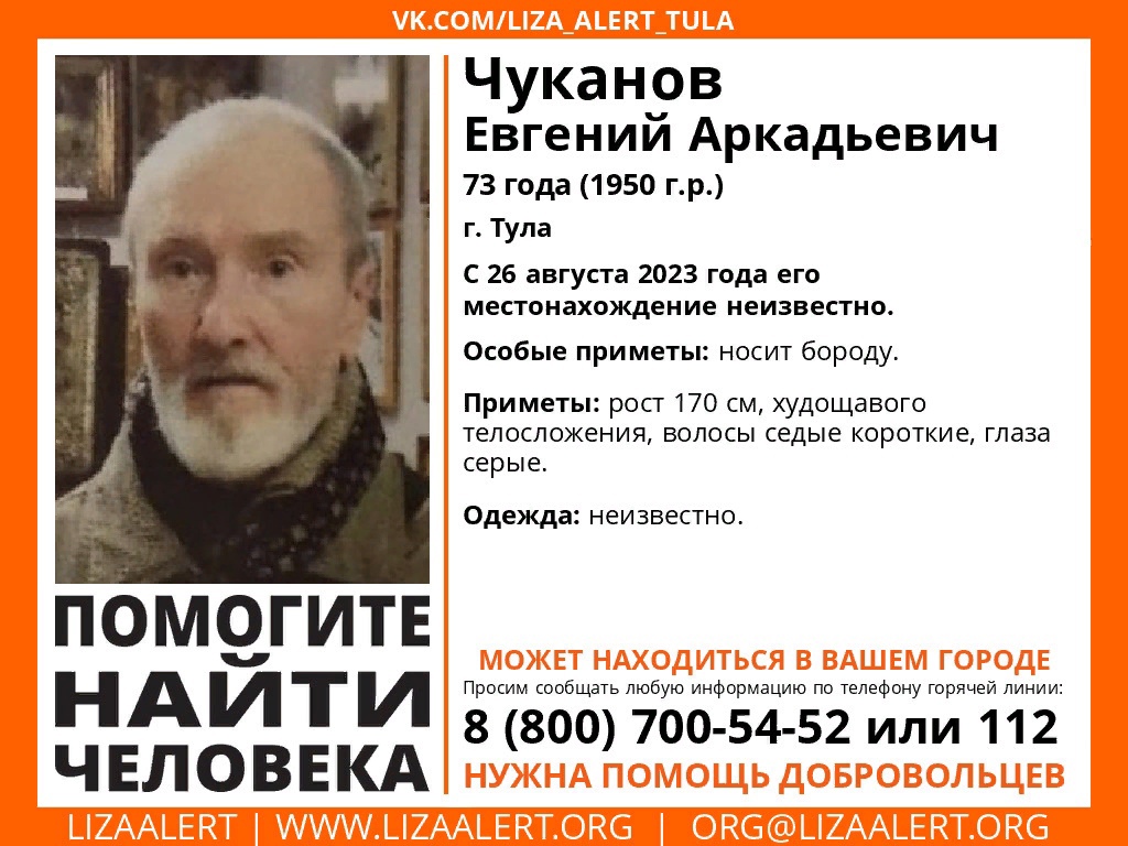 В Тульской области ищут 73-летнего мужчину с бородой - Новости Тулы и  области - 1tulatv