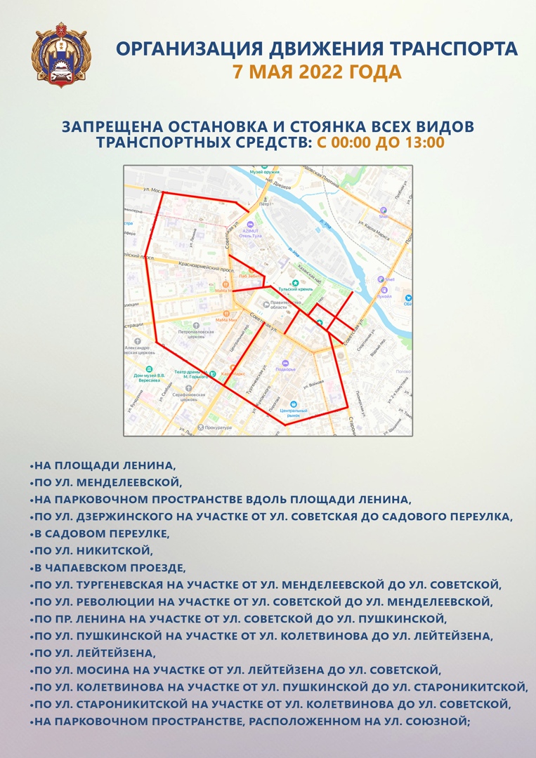 Ограничение движения. День города ярославль схема перекрытия. Движение в туле есть. Ограничение движения транспорта. Движение в туле есть.