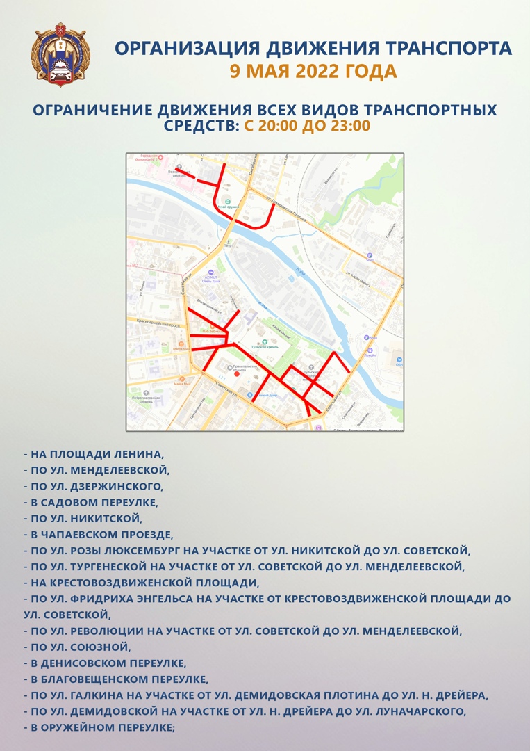 тула 9 мая карта