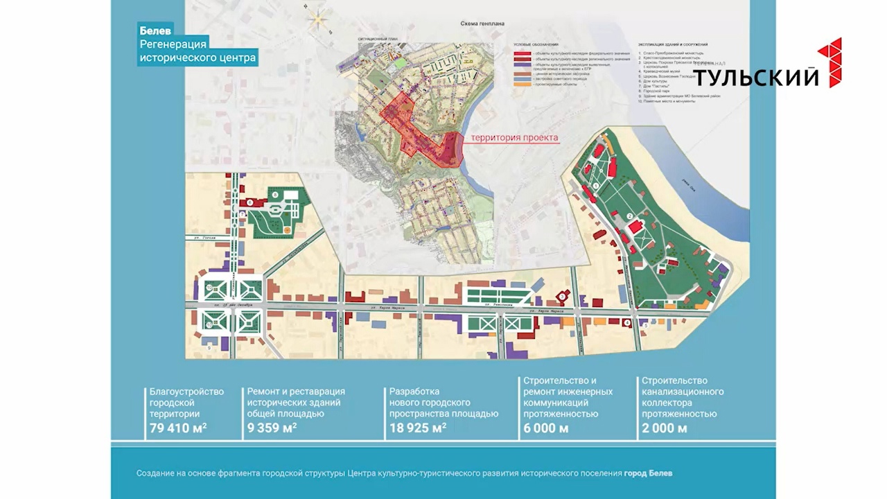 На реставрацию исторического центра Белева потратят почти 2,5 миллиарда  рублей - Новости Тулы и области - 1tulatv