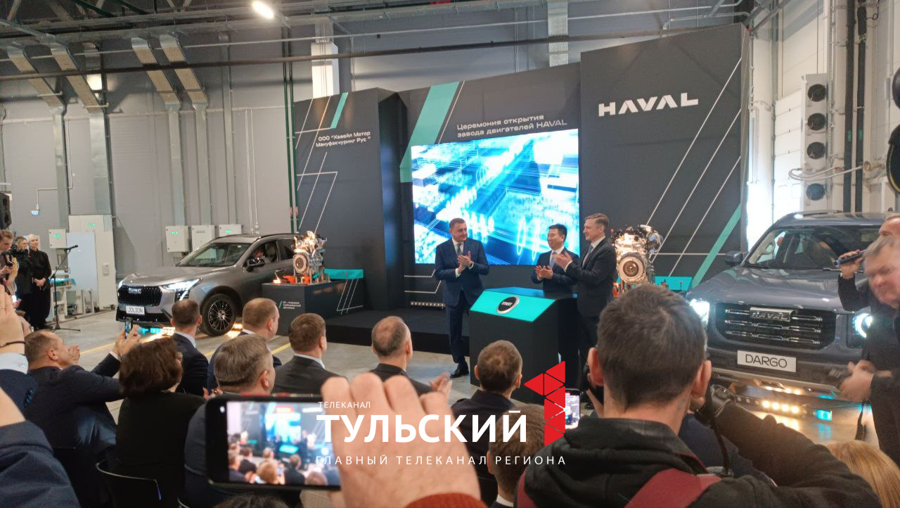 На заводе Haval в Тульской области начнут производить двигатели - Новости  Тулы и области - 1tulatv