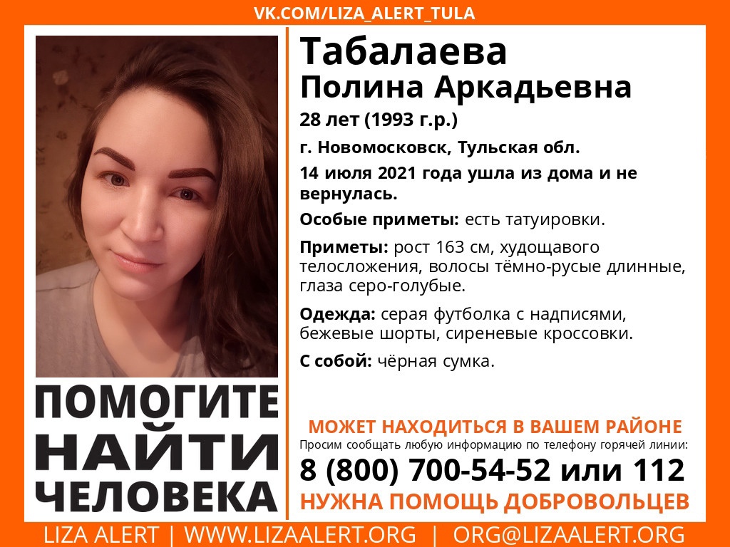 В Новомосковске пропала 28-летняя женщина с татуировкой - Новости Тулы и  области - 1tulatv