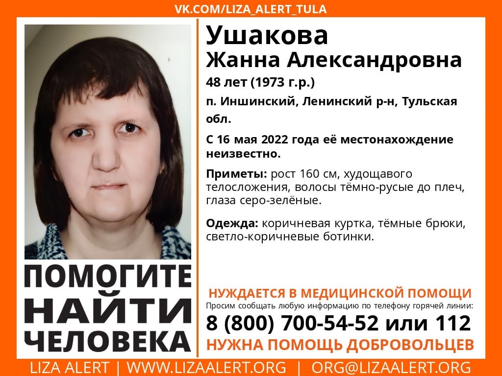 В Туле пропала 48-летняя женщина | 05.06.2022 | Тула - БезФормата