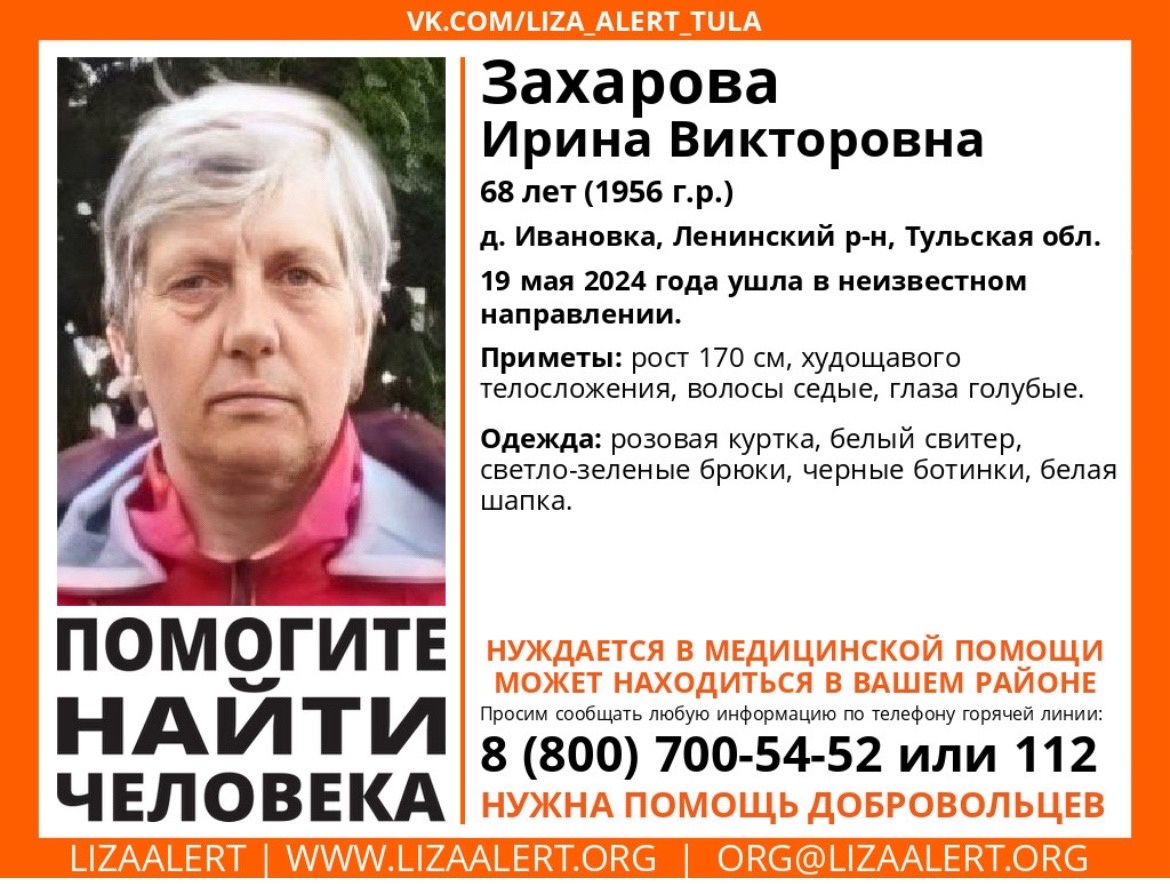 В Туле пропала 68-летняя женщина в розовой куртке | 19.05.2024 | Тула -  БезФормата