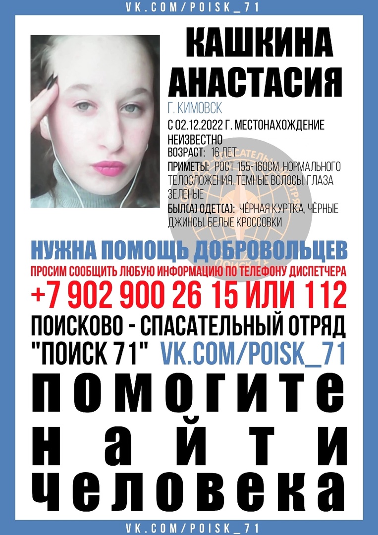 В Кимовске пропала девочка-подросток | 14.12.2022 | Тула - БезФормата