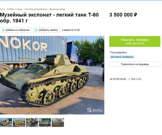 Авито танк 300 бу. Объявление танк. Танк на авито. Продается танк. Танки на продажу.