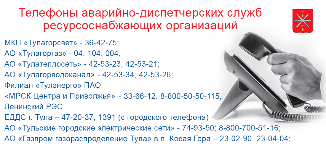 Номер телефона города тулы. Экстренные телефоны. Телефон экстренной связи. Аварийные телефоны. Номера телефонов экстренных служб.