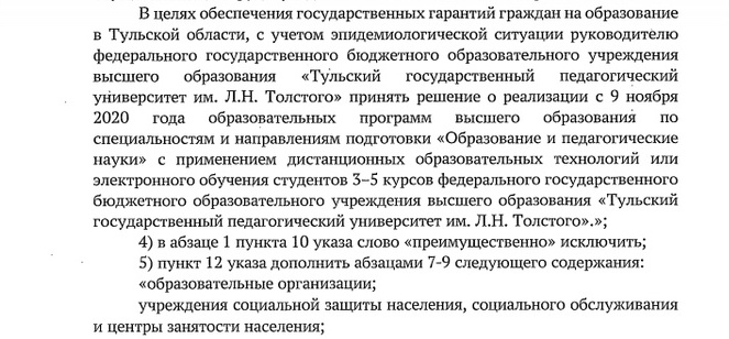 Указ президента работающие пенсионеры. Указ текст. Указ губернатора Тульской обл. Дистанционка. Самоизоляция указ Путина по коронавирусу. Пенсионерам старше 65 лет. Указ президента.