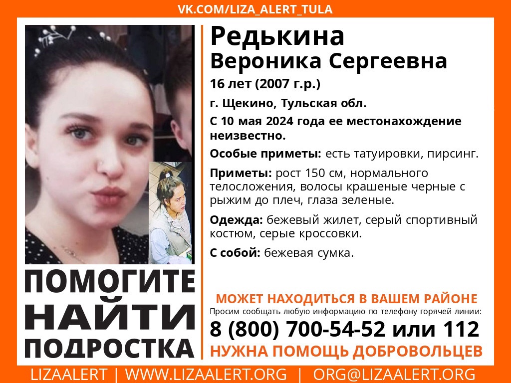 В Щекине пропала 16-летняя девочка с пирсингом и тату | 10.05.2024 | Тула -  БезФормата