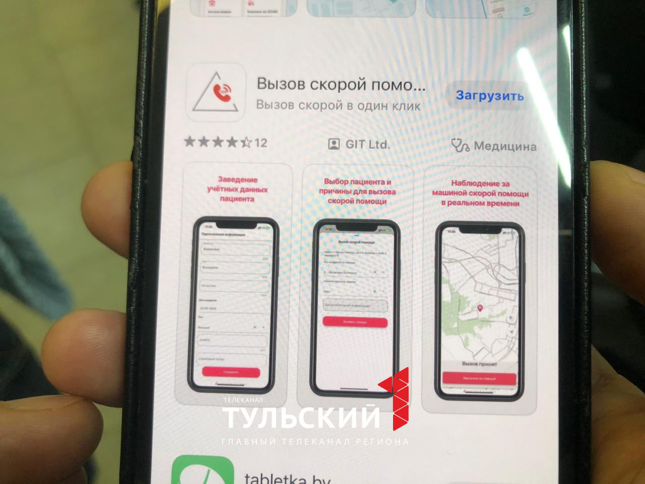 Туляки смогут вызвать скорую помощь в один клик через мобильное приложение  - Новости Тулы и области - 1tulatv