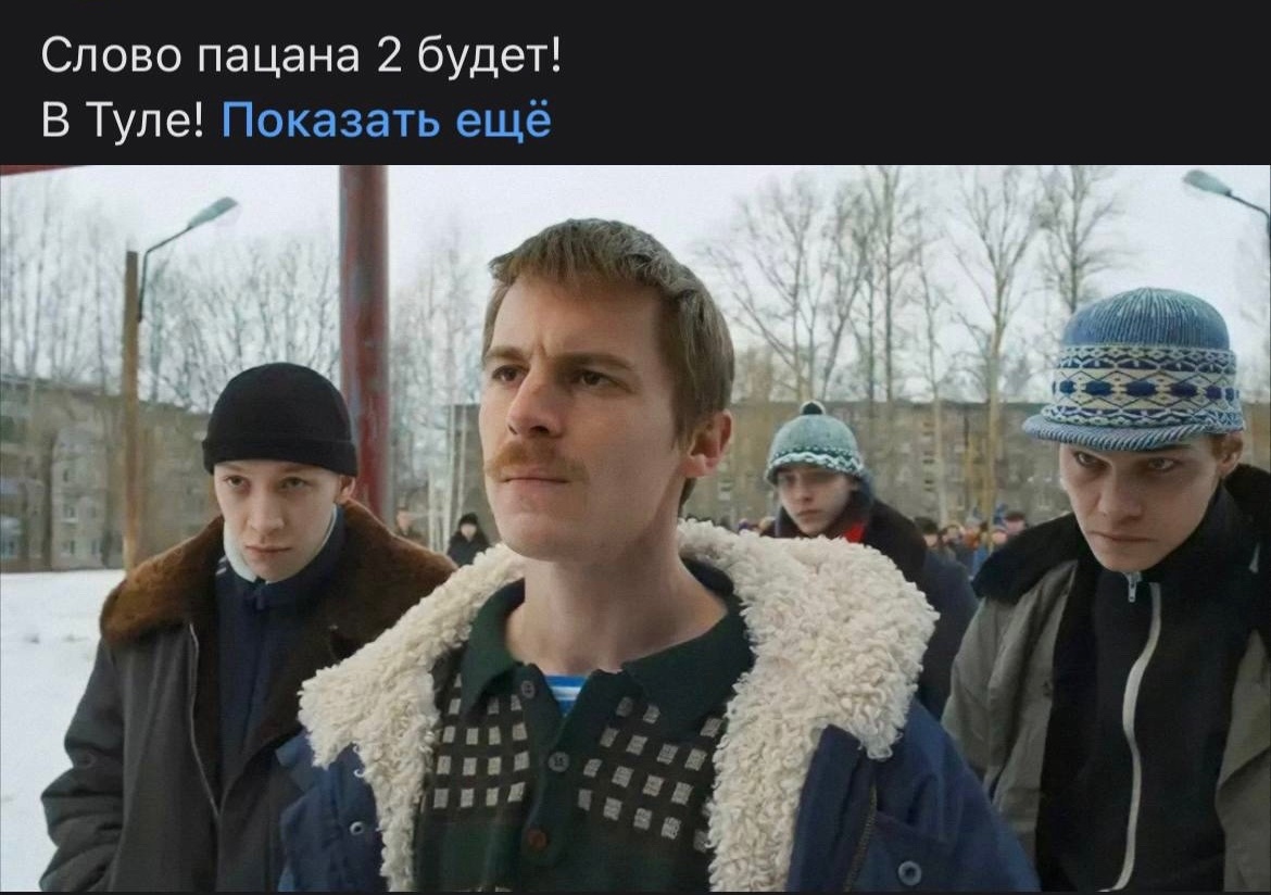 Слово пацана 2 будет