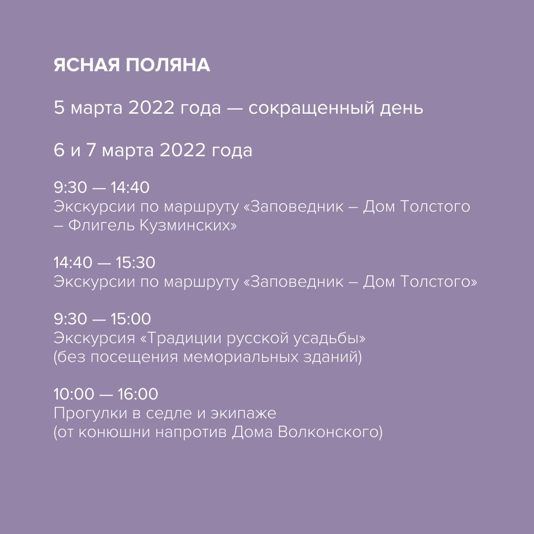 Как будет работать музей-усадьба Ясная Поляна и его филиалы в праздничные  дни - Новости Тулы и области - 1tulatv