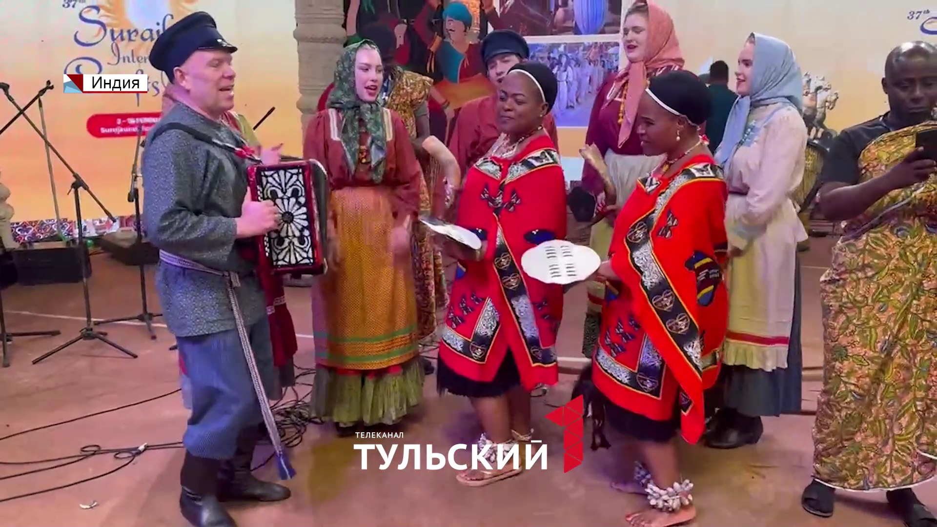 Фольклорный коллектив из Новомосковска научил русским частушкам индийцев и африканцев