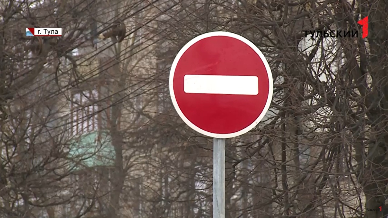 29 апреля в Туле на улице Николая Руднева запретят остановку и стоянку транспорта